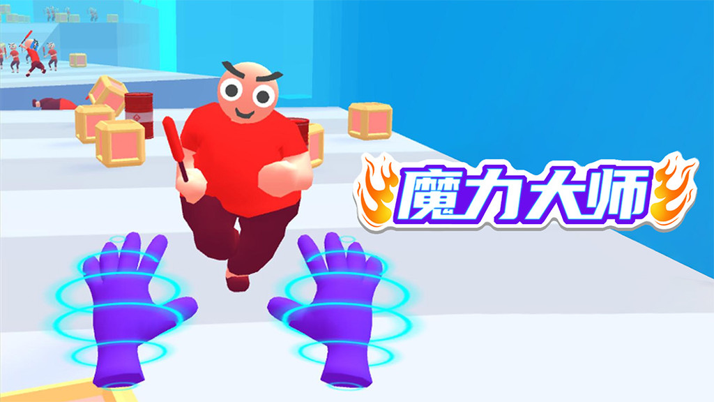 魔力大师游戏专区