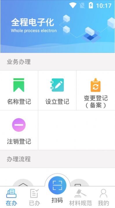 贵州掌上登记app官方图3