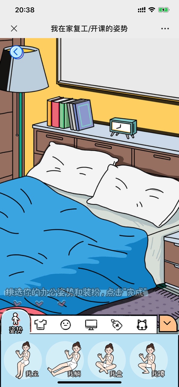 我在家复工开课的姿势生成入口图2