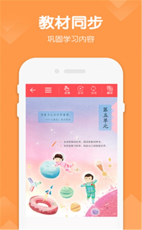 三年级下册英语语文app图4