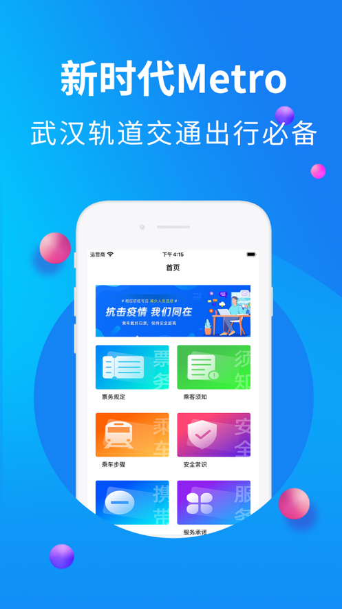 新时代Metro app图1