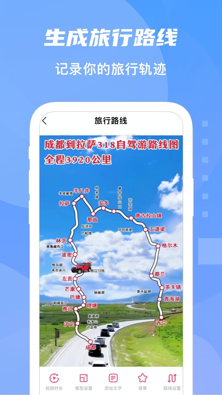 旅行足迹手机版图3
