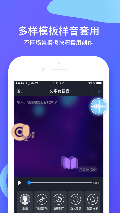 知意配音安卓版app官网软件下载 v2.0.13图3