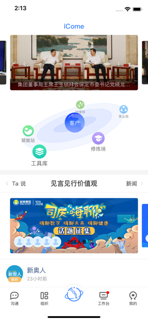 新奥iCome图1