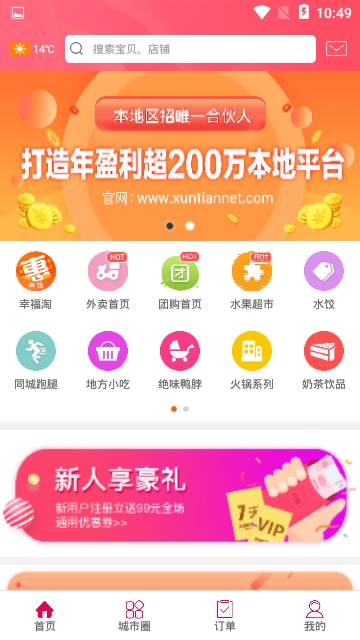 幸福株洲app官方手机版下载  v3.2图1