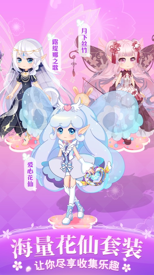 小花仙四时花语图1