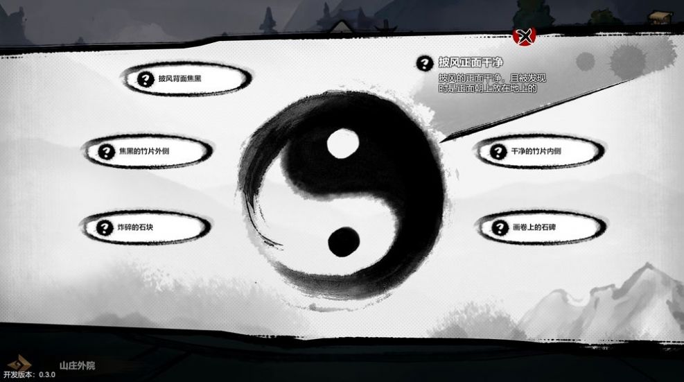 墨影侠踪游戏图1