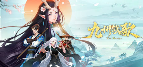 九州战歌游戏合集