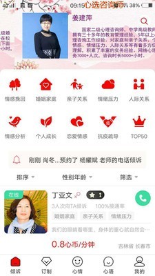 倾心倾诉app安卓版下载  v1.1图2