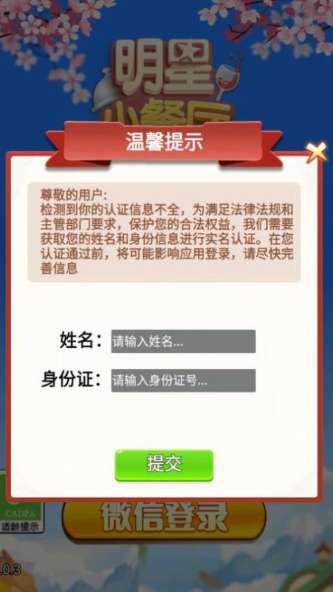 明星小餐厅领红包福利版  v1.0.1图2