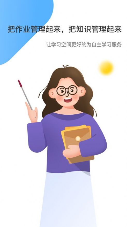 学校大脑作业宝app官方版下载  1.0图4