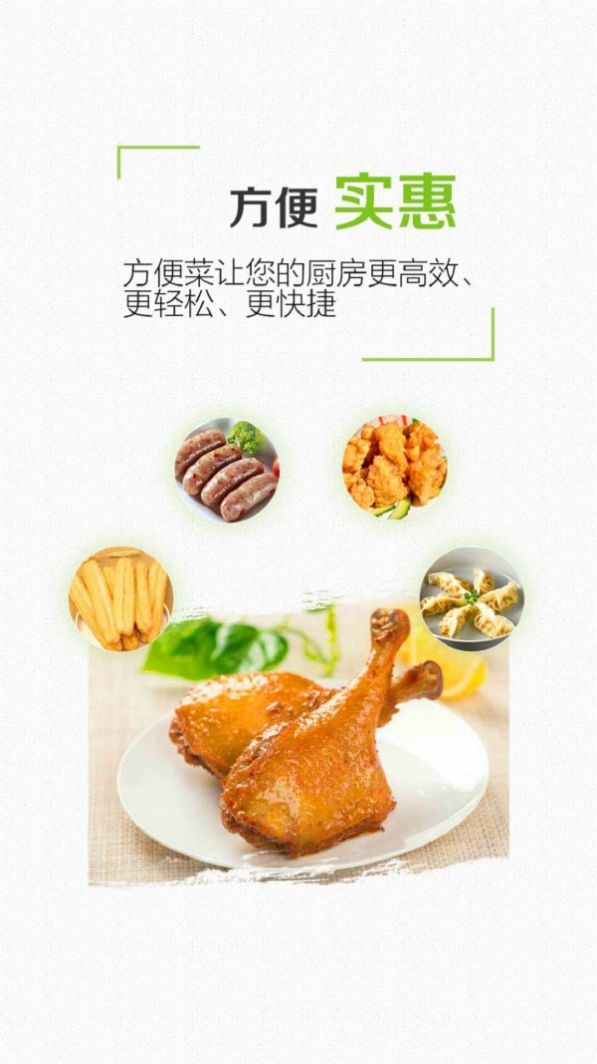 上奉食品app 图2