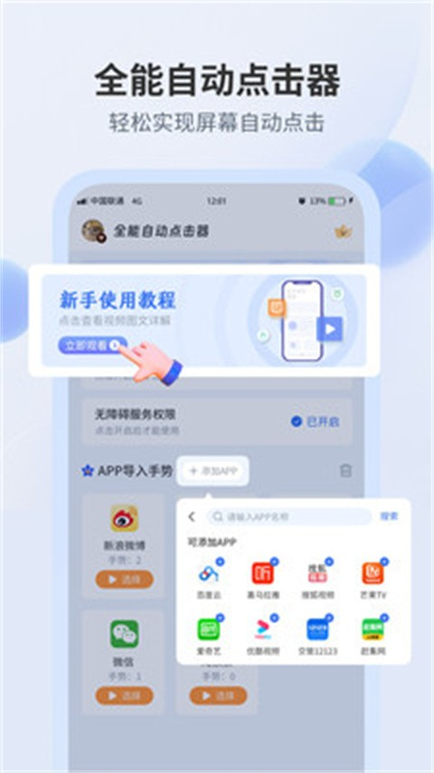 全能自动点击器图2