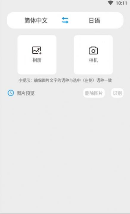 玖安日语翻译App图2