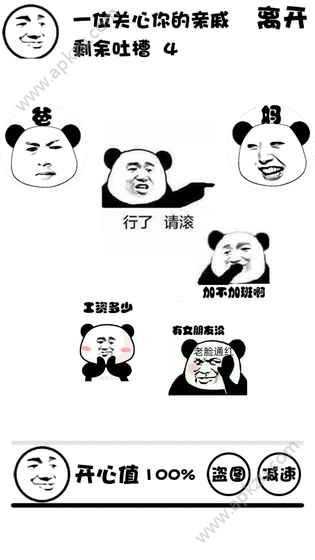 斗图大战之亲戚拜年游戏图4