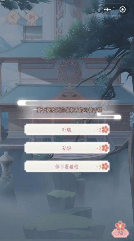 一消倾心安卓版金币版  v1.0图2