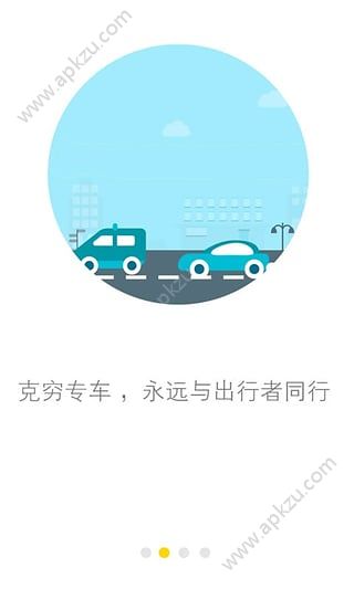 克穷专车APP图2