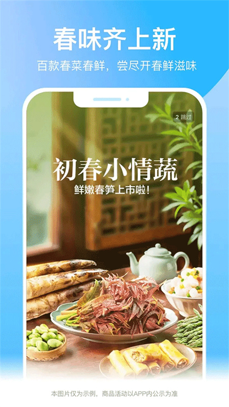 盒马图2