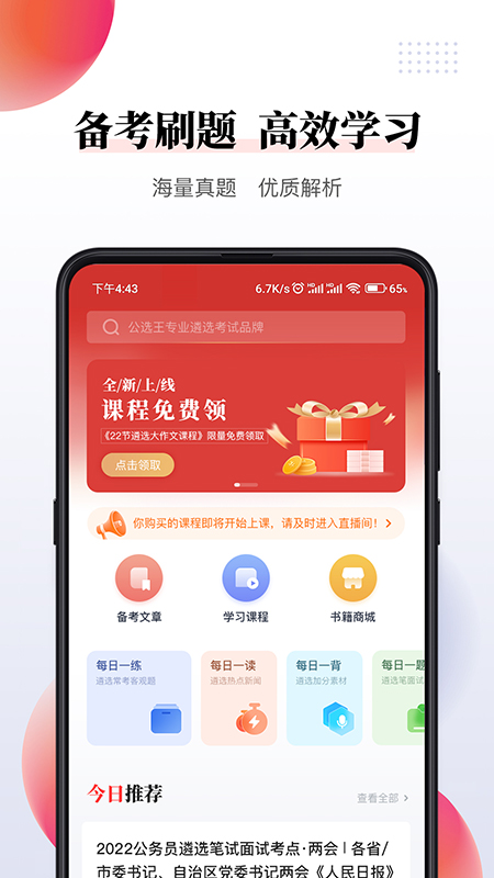 公选王遴选图4