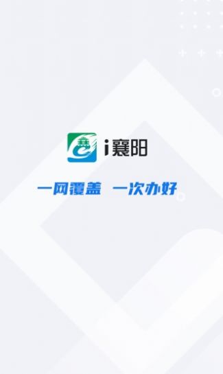 i襄阳云上发布app官方版下载  v1.21.32图2