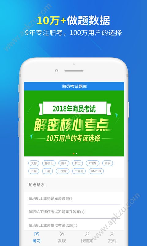 海员考试题库app图4