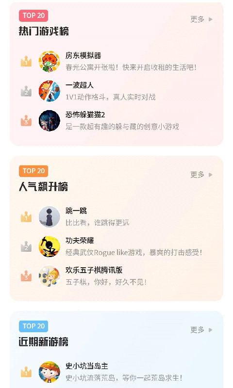 鹅盒游戏盒图2