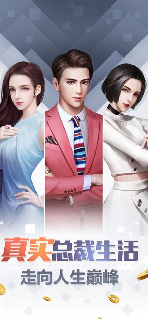 百万赢家开公司当总裁手游安卓版钻石图片1