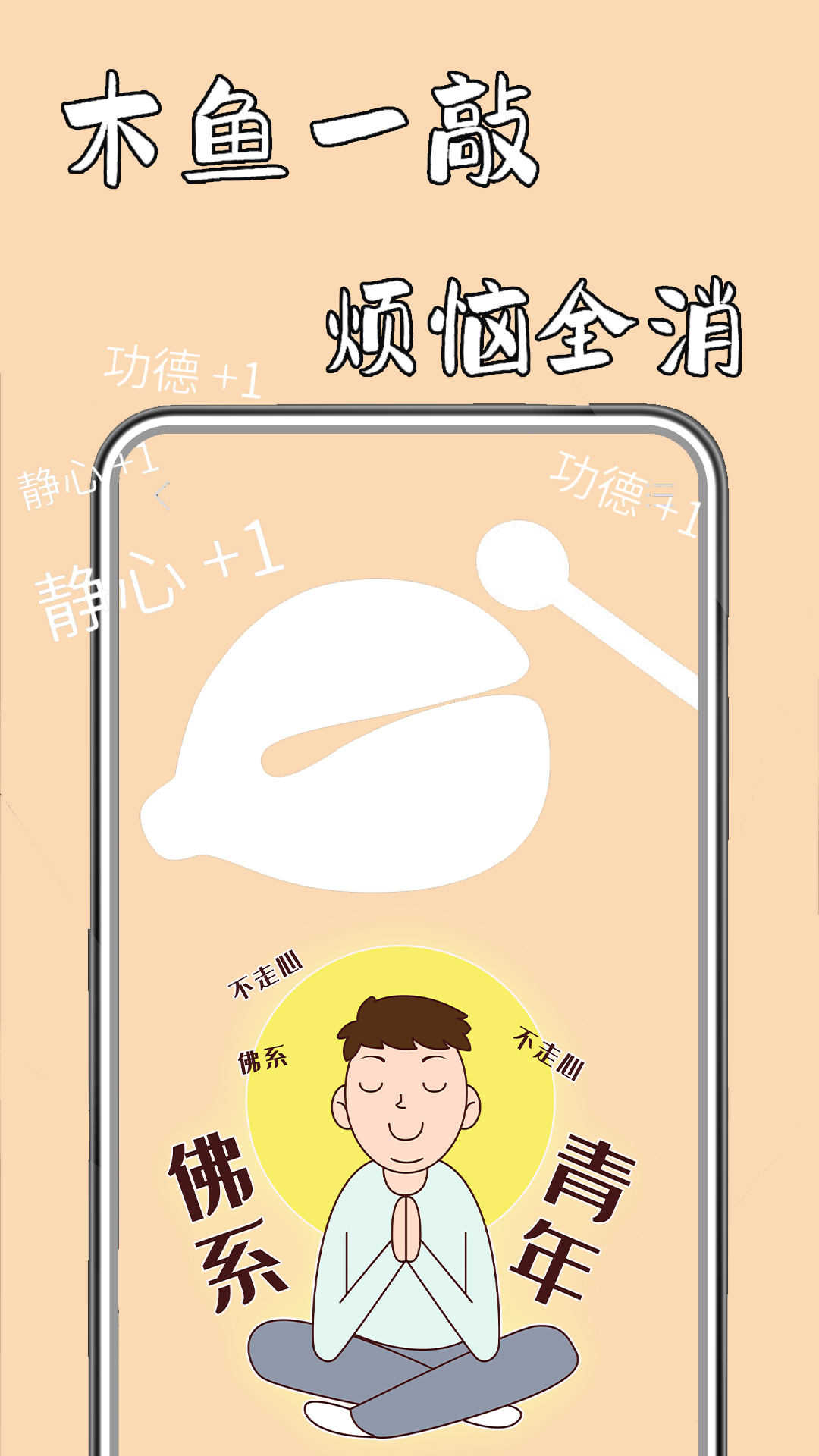 功德静心木鱼图3