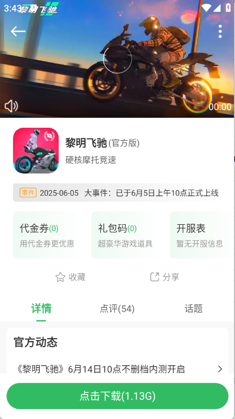百分网游戏盒子图3