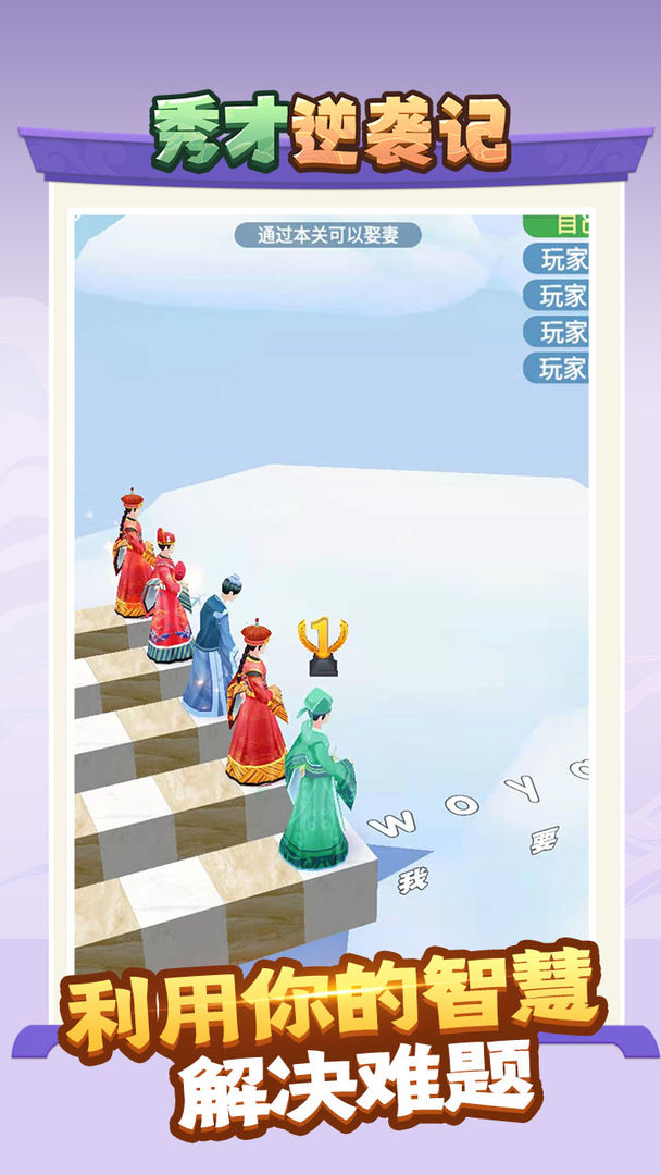 秀才逆袭记游戏安卓最新版  v1.0图3