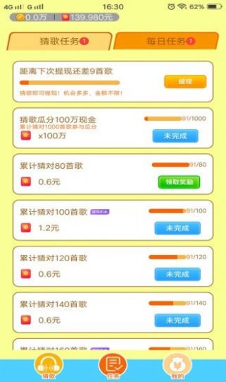 听听猜歌红包版图3