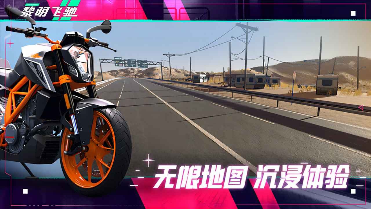 黎明飞驰ProMotor图2