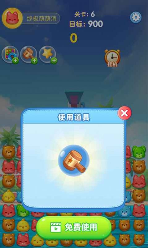 终极萌萌消领红包2020最新版 v2.1图3