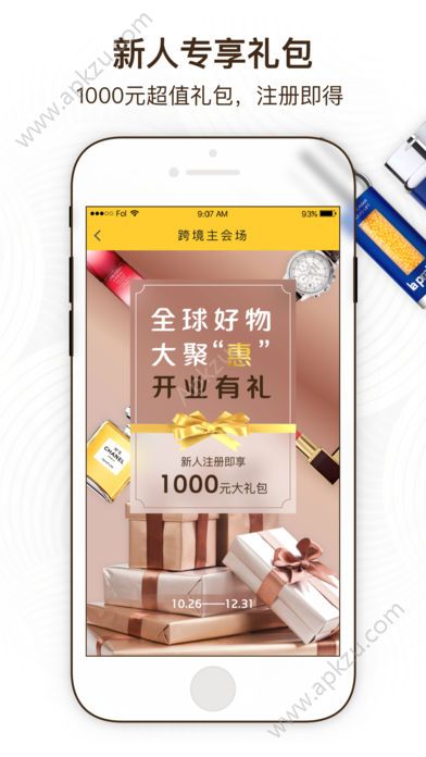 i免税海外购app图3