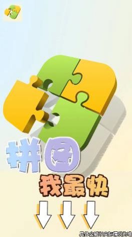 拼图我最快红包版图1