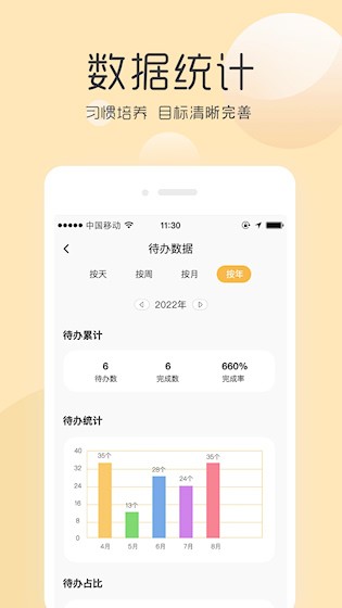 极简待办清单安卓版图4