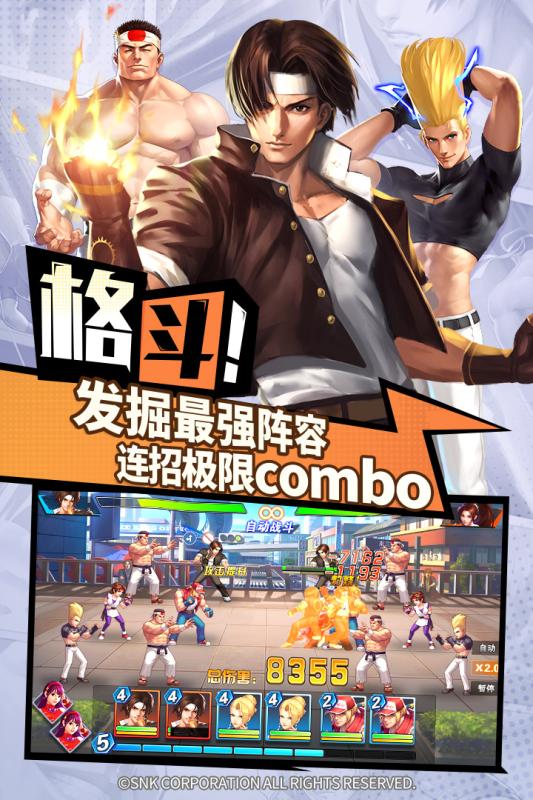 蒸汽拳皇觉醒手游图2