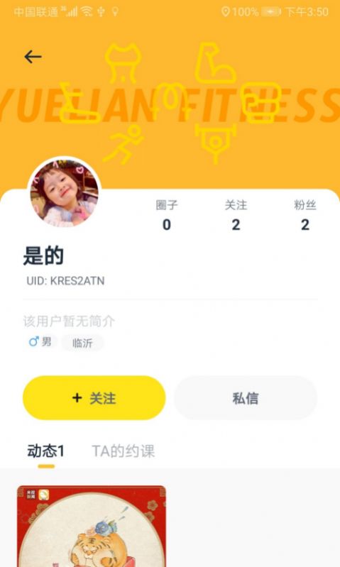 跃炼健身App软件下载  v1.0图3