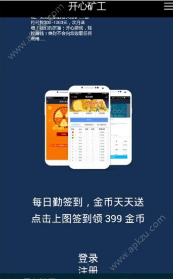 开心旷工app图2