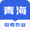 青海自考之家app