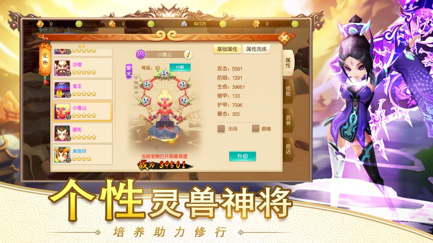 巅峰西游手游官方正式版  v1.0图3