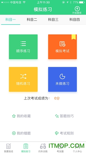 享趣学车图2