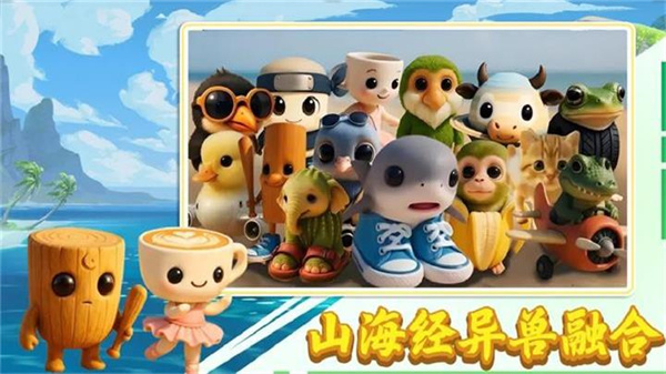 山海经异兽融合图1