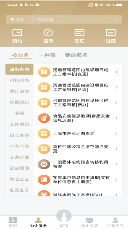 随申办企业云 图2