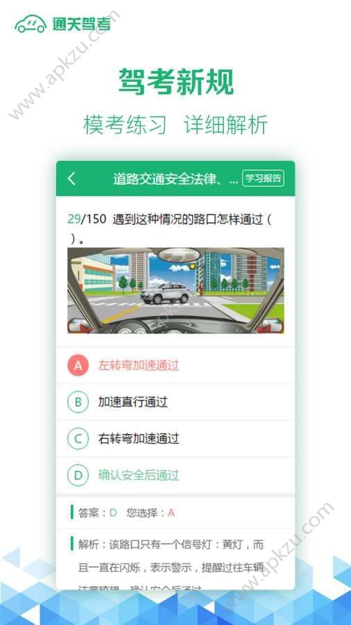 通关驾考app图4