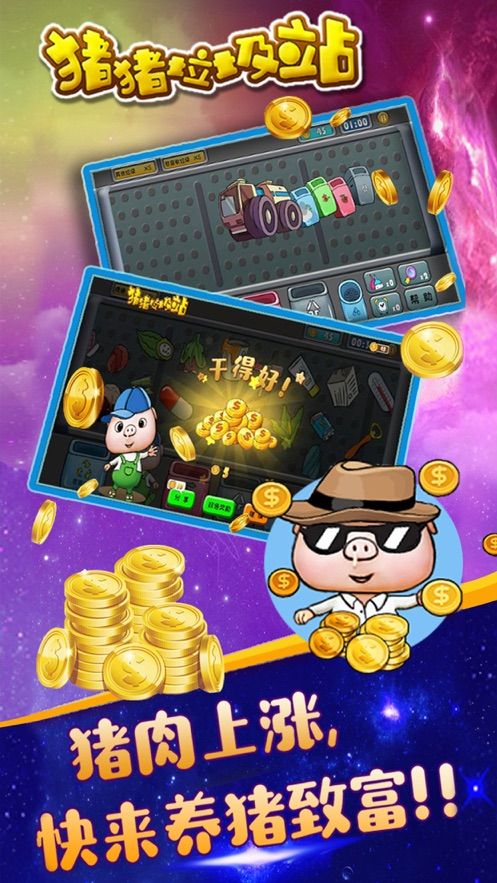 猪猪分拣员手机版图2