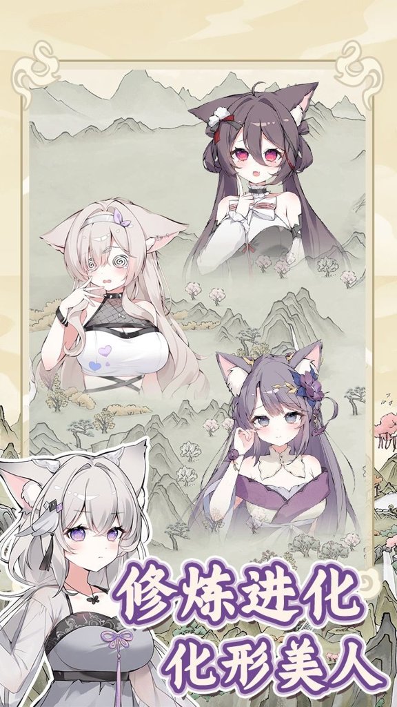 狐仙美人养成日记图3