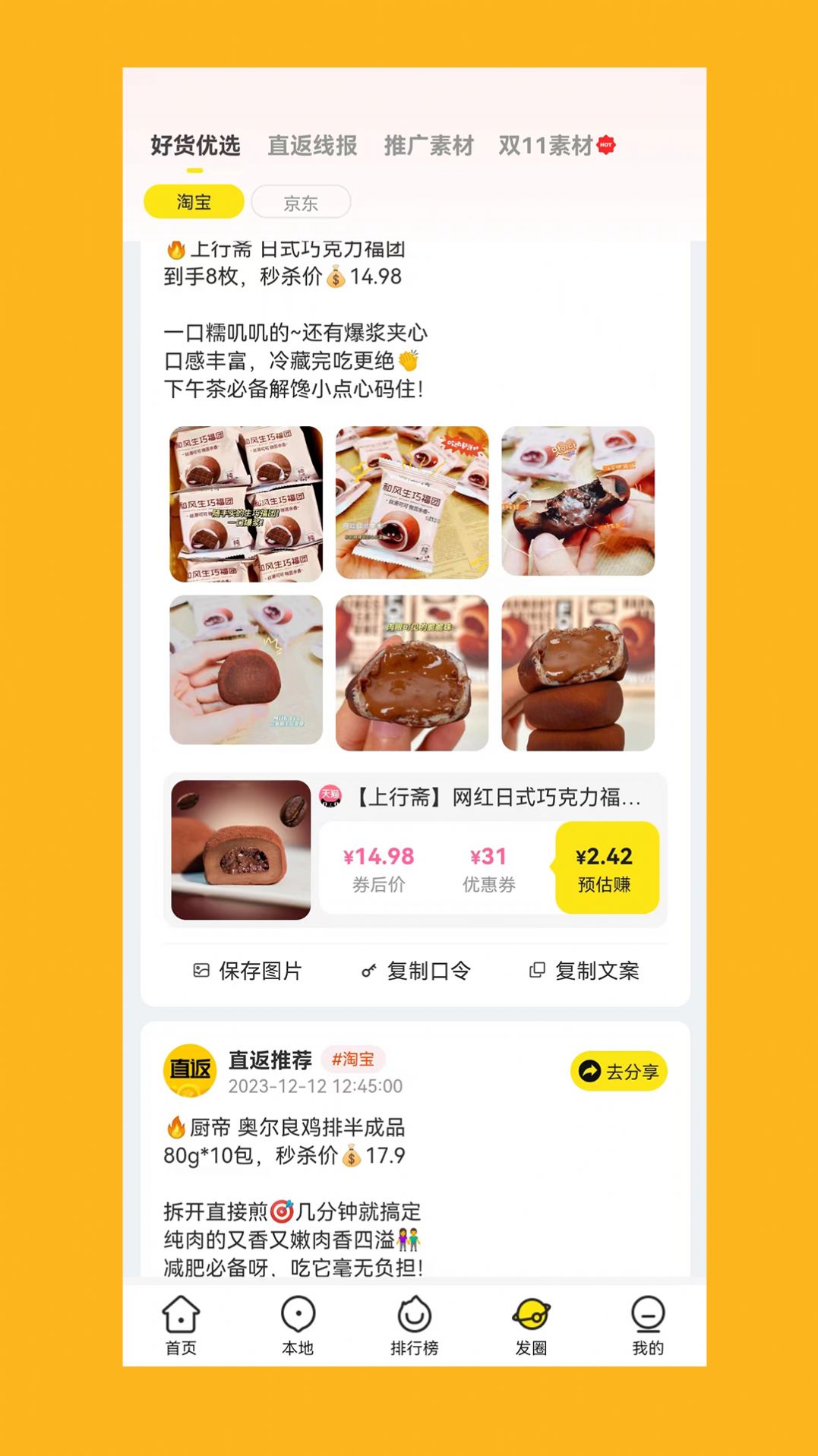 直返购物app最新版图片1