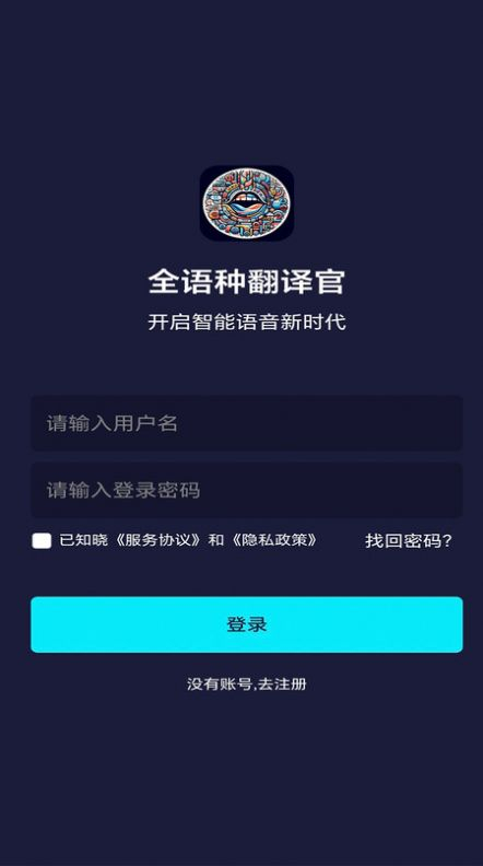 全语种翻译官软件免费版图2