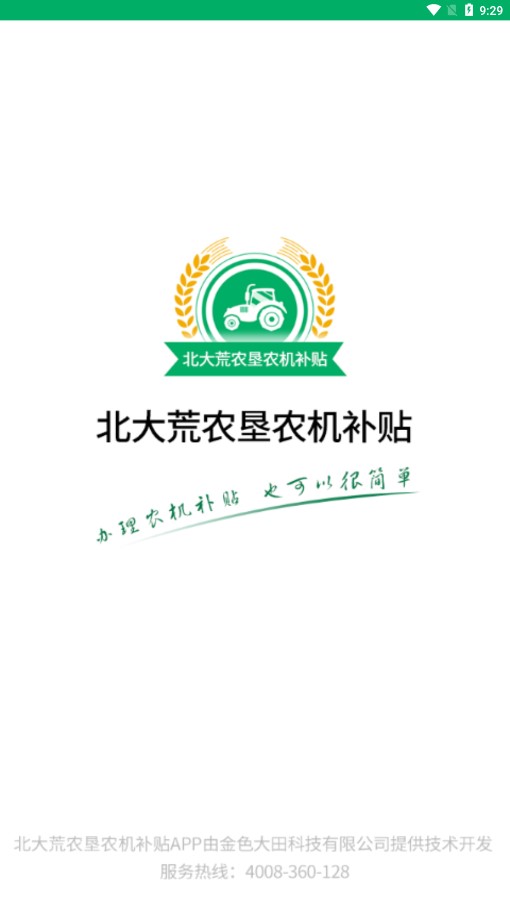 北大荒农垦农机补贴图2